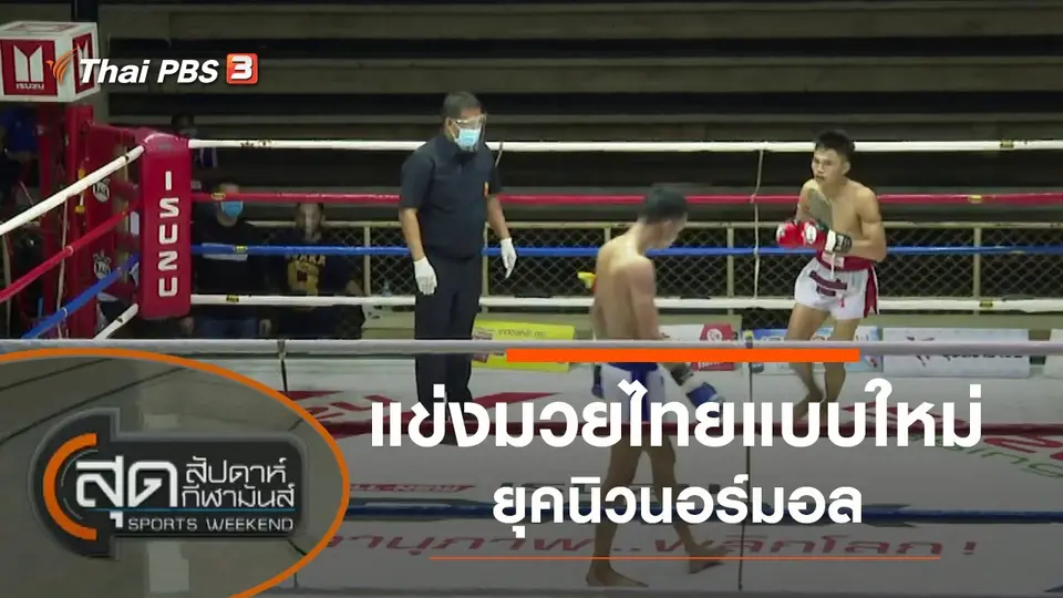 ประเด็นข่าว (5 ก.ค. 63)