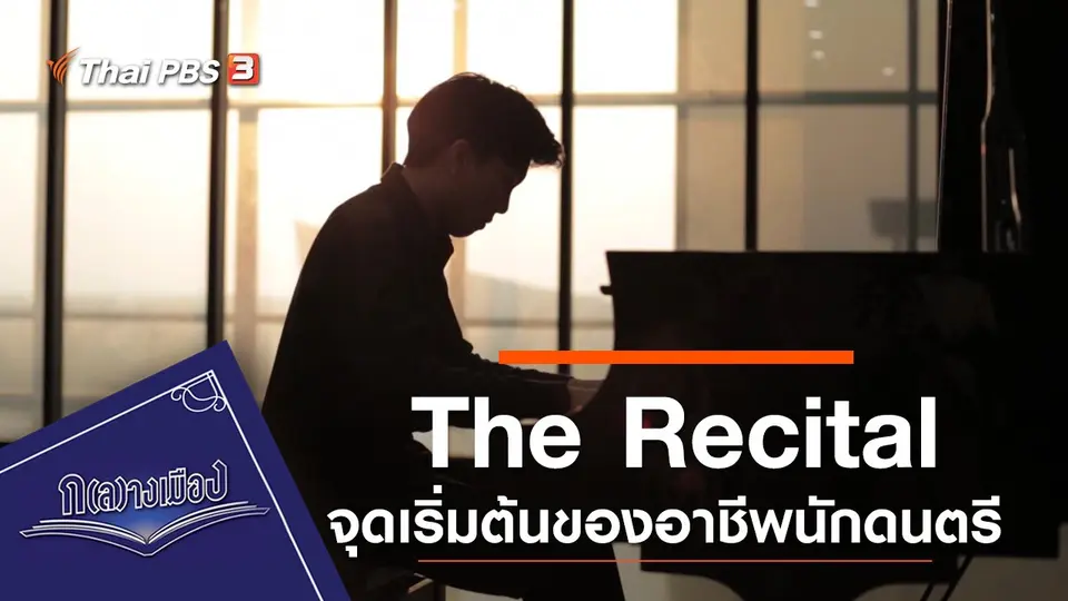 The Recital