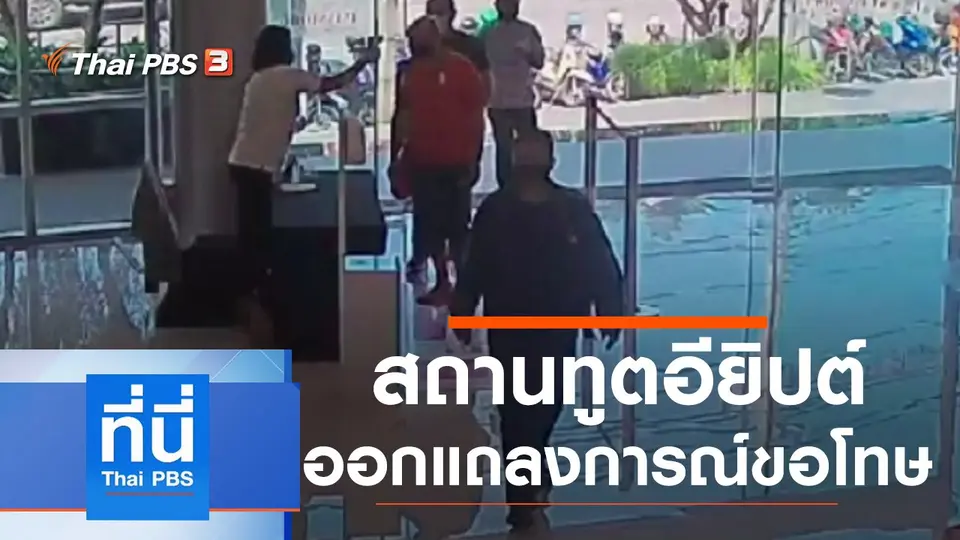 ประเด็นข่าว (14 ก.ค. 63)