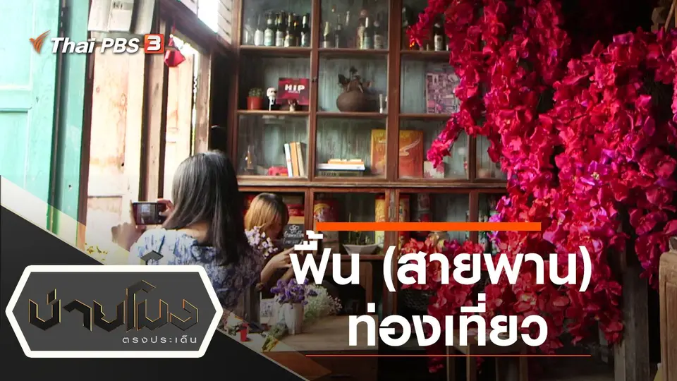 ประเด็นข่าว (15 ก.ค. 63)