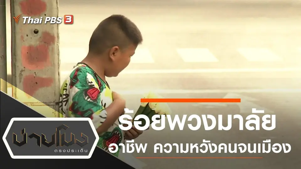 ประเด็นข่าว (17 ก.ค. 63)
