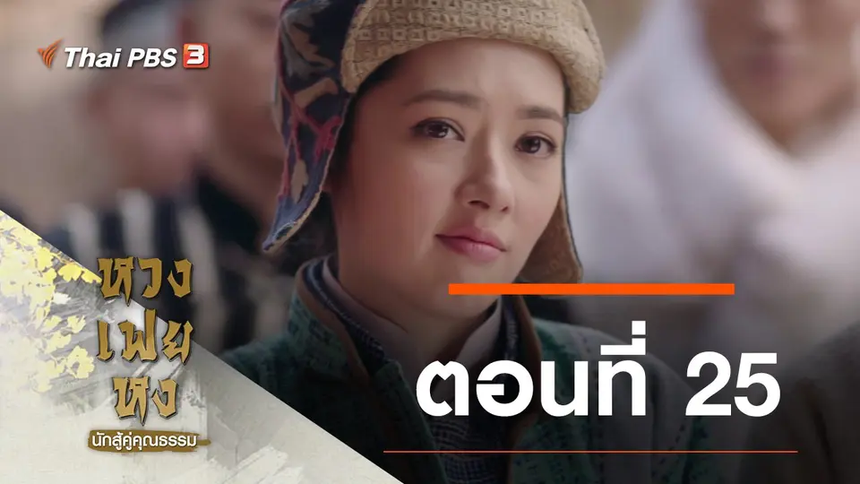 ซีรีส์จีน หวงเฟยหง นักสู้คู่คุณธรรม