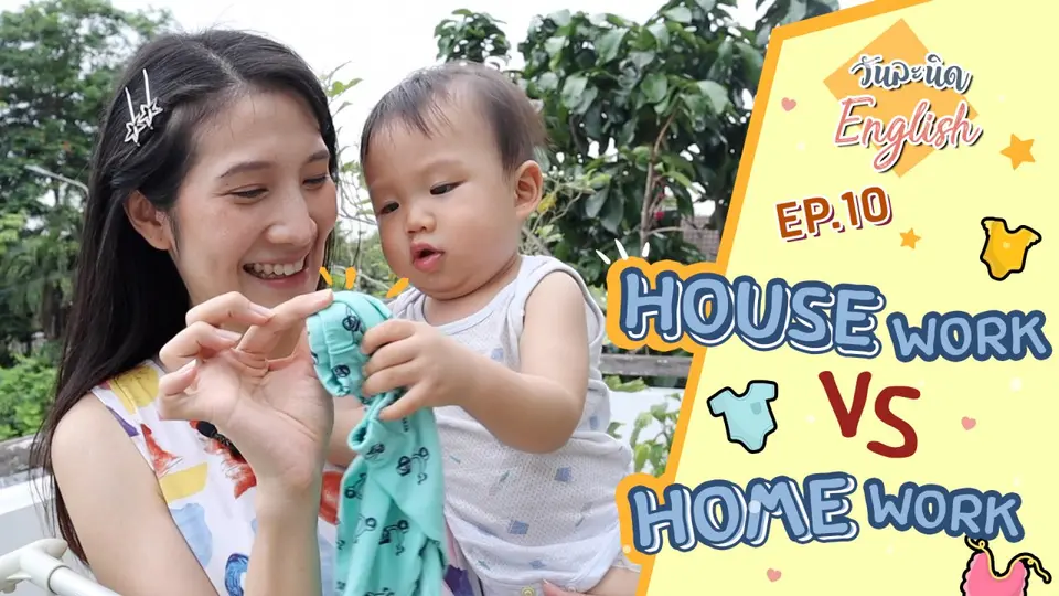 Housework vs Homework