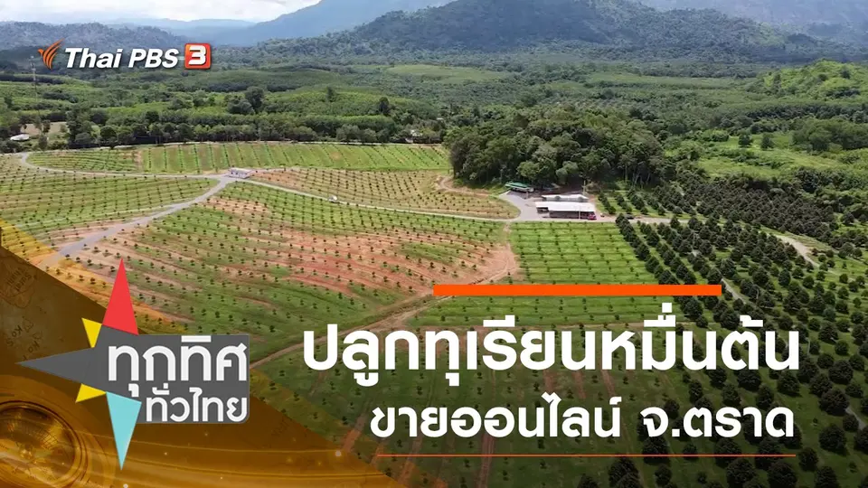 ประเด็นข่าว (23 ก.ค. 63)
