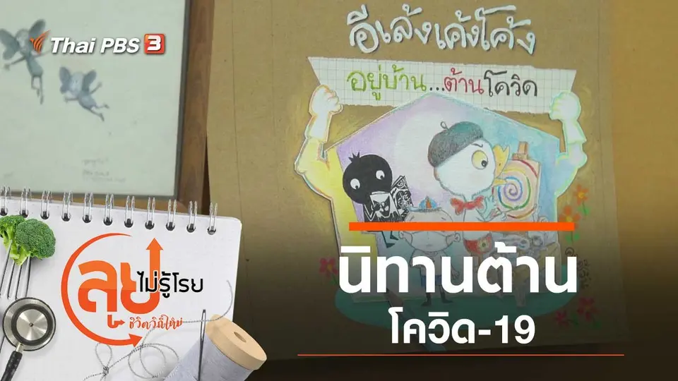 ลุยไม่รู้โรย