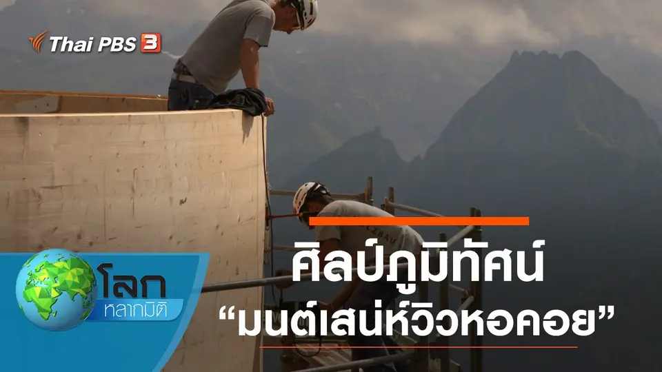 โลกหลากมิติ
