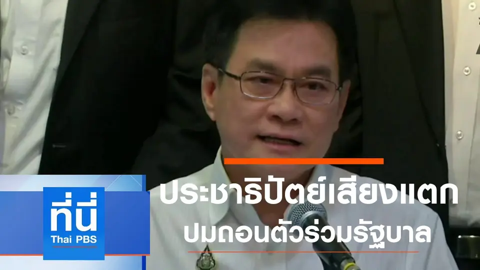 ประเด็นข่าว (10 มี.ค. 63)