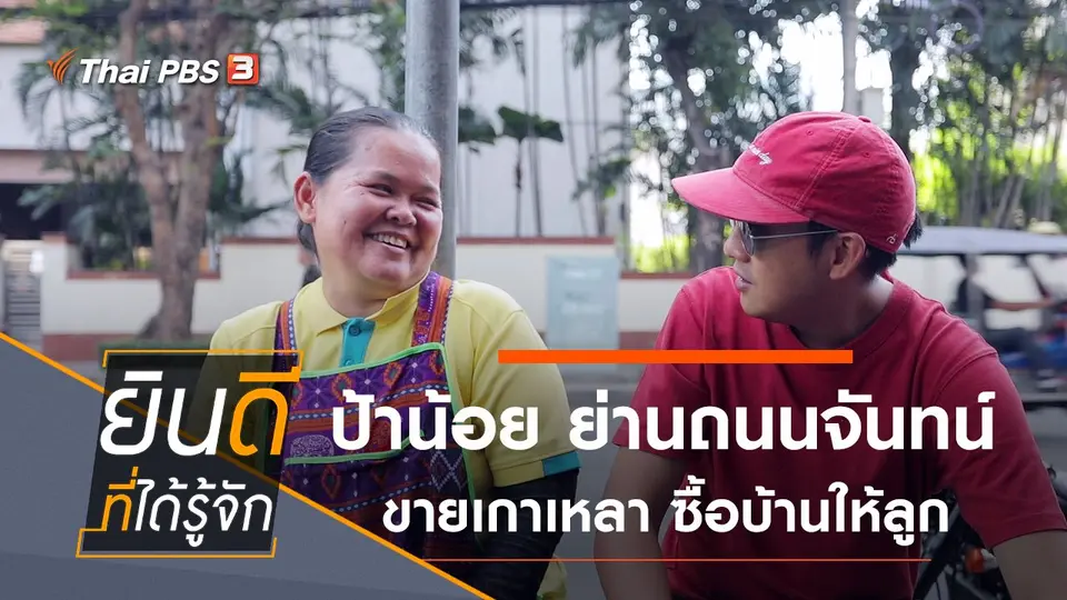 ถนนจันทน์