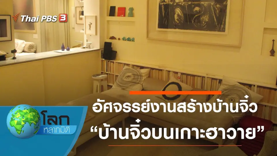 โลกหลากมิติ