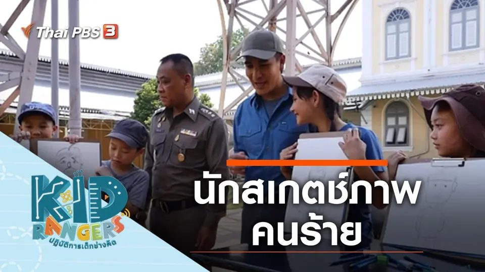 นักสเกตช์ภาพคนร้าย