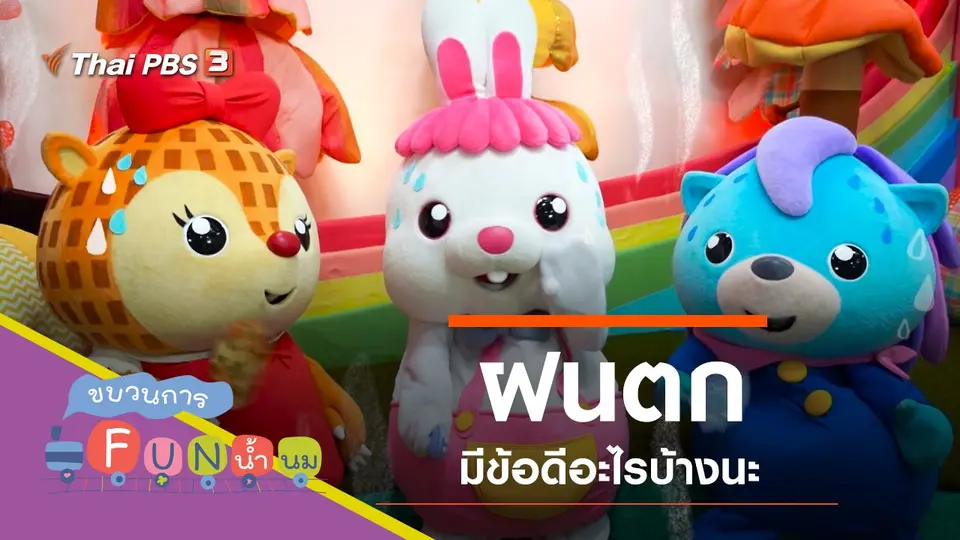 ฝนตก