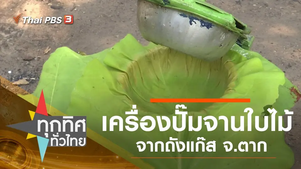 ประเด็นข่าว (24 มี.ค. 63)