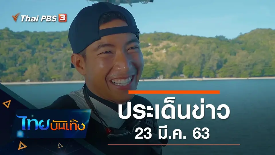 ไทยบันเทิง