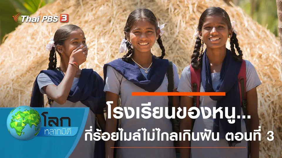 โลกหลากมิติ