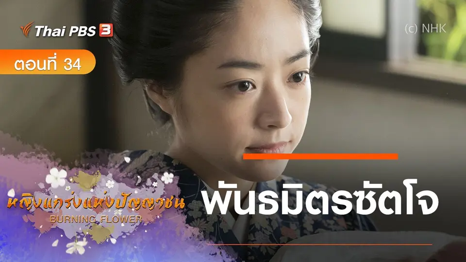 ซีรีส์ญี่ปุ่น หญิงแกร่งแห่งปัญญาชน