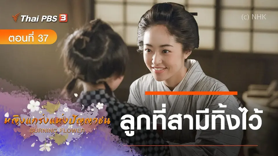 ซีรีส์ญี่ปุ่น หญิงแกร่งแห่งปัญญาชน