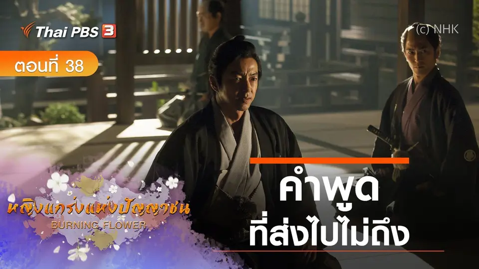 ซีรีส์ญี่ปุ่น หญิงแกร่งแห่งปัญญาชน