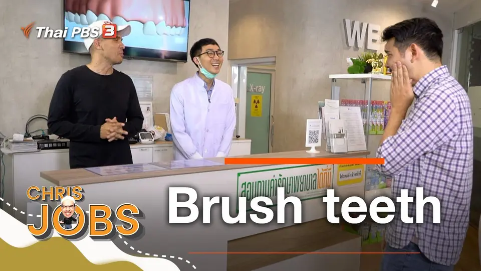 Brush teeth