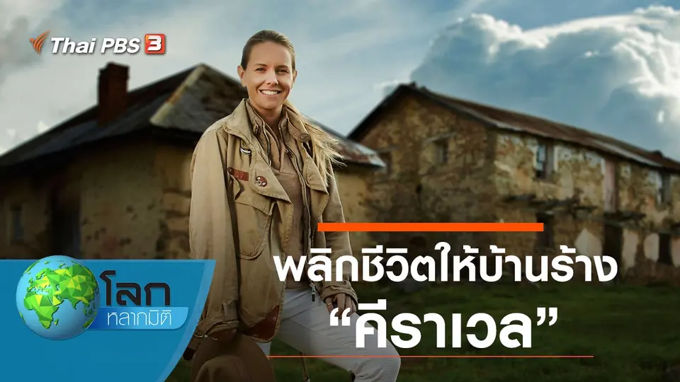 โลกหลากมิติ