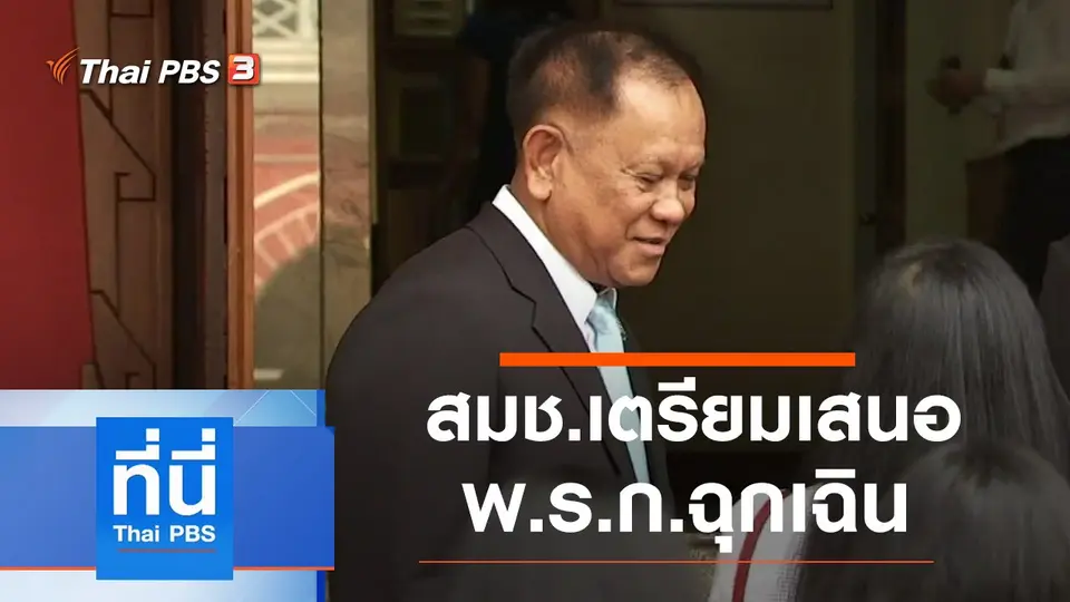 ประเด็นข่าว (23 เม.ย. 63)