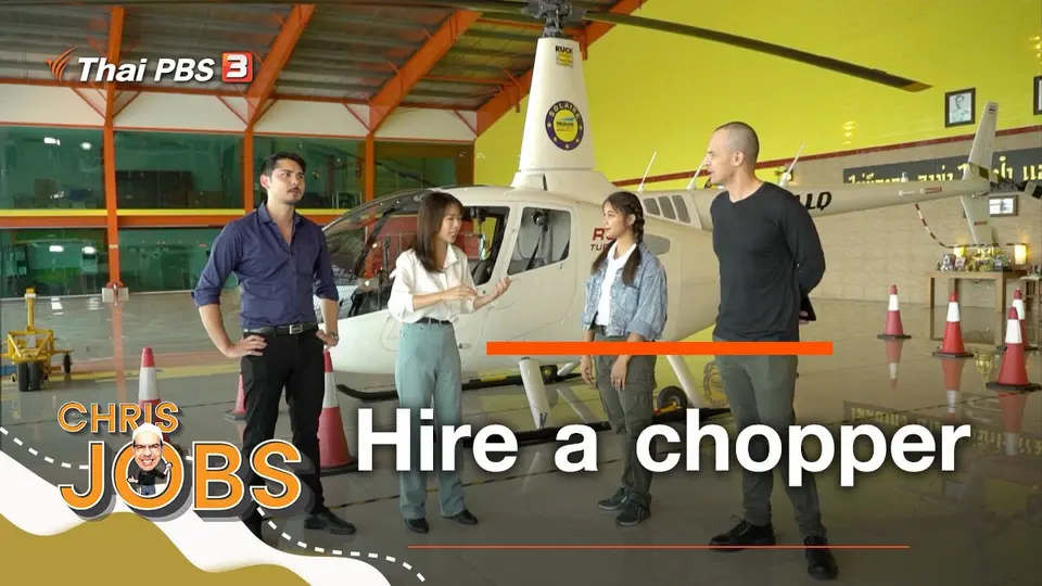 ​Hire a chopper