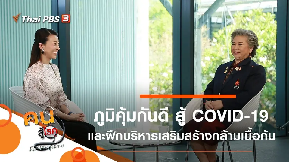ภูมิคุ้มกันดี มีชัยสู้ COVID-19, บริหารเสริมสร้างกล้ามเนื้อก้น