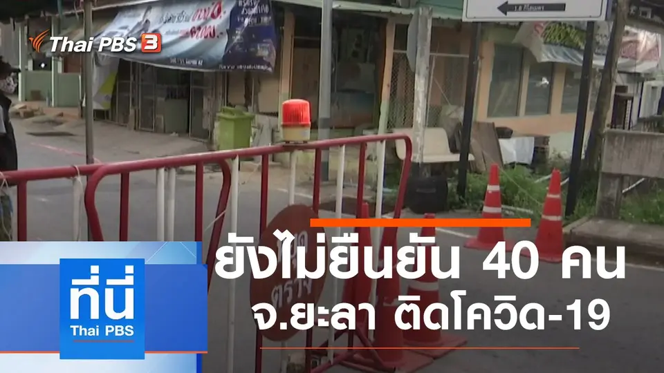 ประเด็นข่าว (4 พ.ค. 63)
