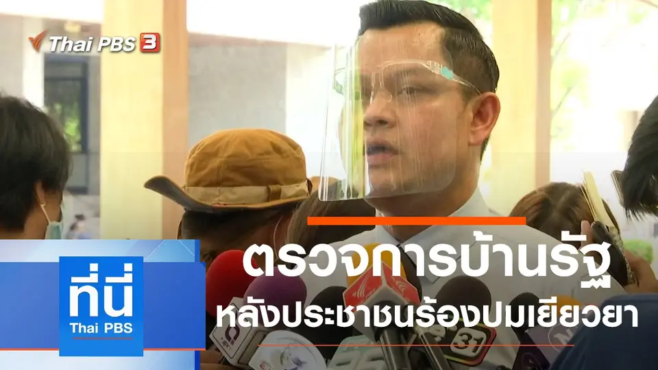 ประเด็นข่าว (5 พ.ค. 63)
