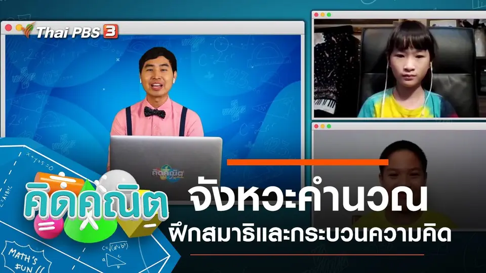จังหวะคำนวณ