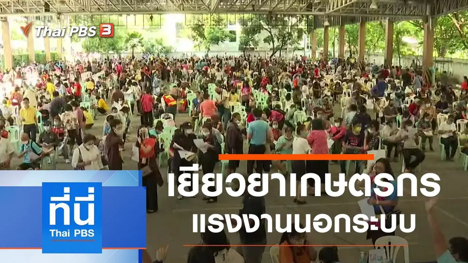 ประเด็นข่าว (11 พ.ค. 63)