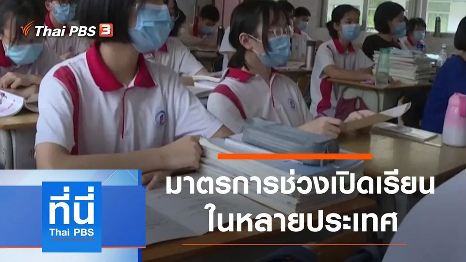 ประเด็นข่าว (14 พ.ค. 63)