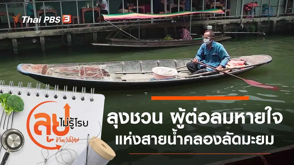 ลุยไม่รู้โรย