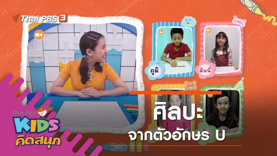 ศิลปะจากตัวอักษร U