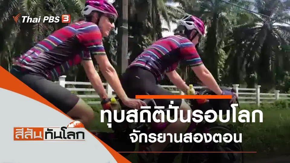 ประเด็นข่าว (1 ส.ค. 63)
