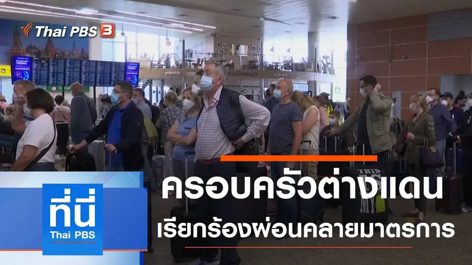 ประเด็นข่าว (3 ส.ค. 63)