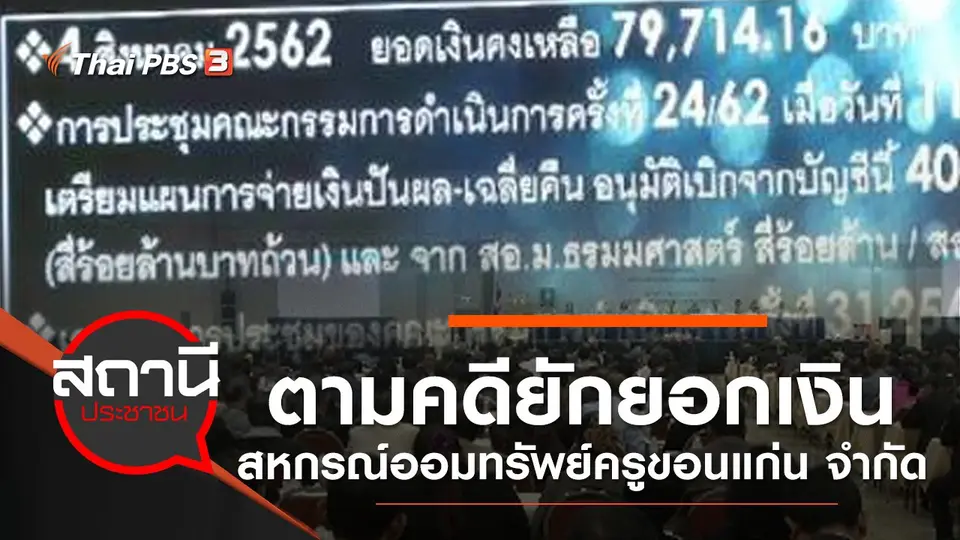 สถานีประชาชน