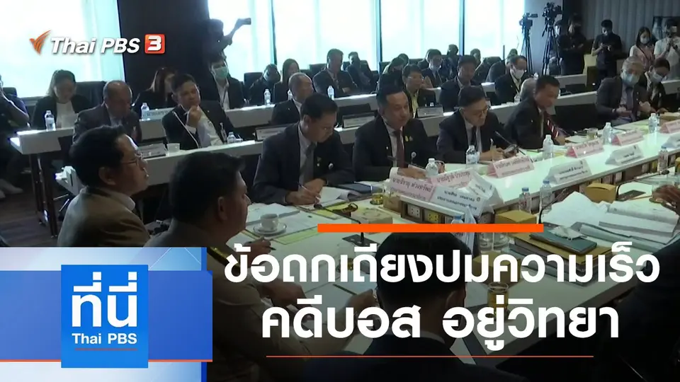 ประเด็นข่าว (5 ส.ค. 63)