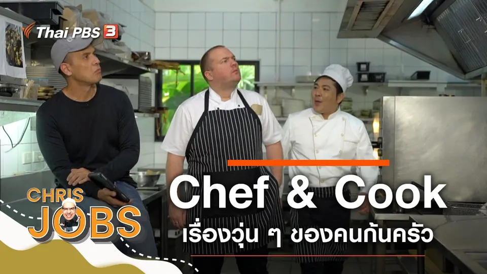 Chef & Cook