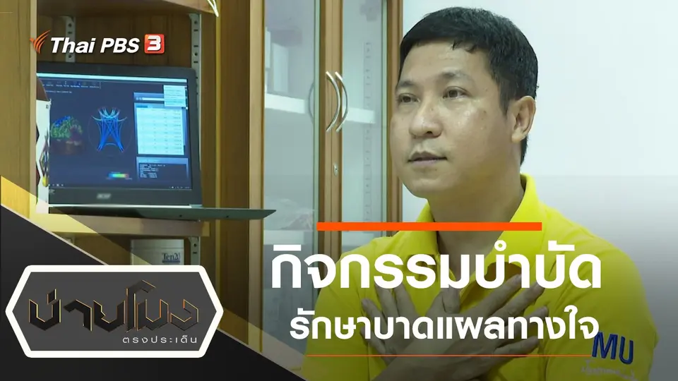 ประเด็นข่าว (7 ส.ค. 63)