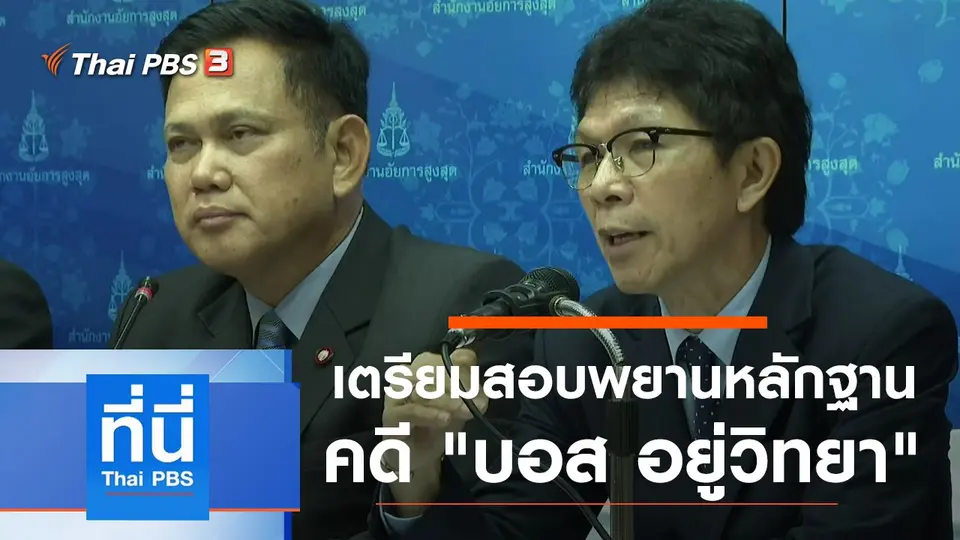 ประเด็นข่าว (10 ส.ค. 63)