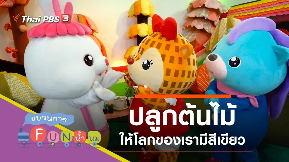 ปลูก