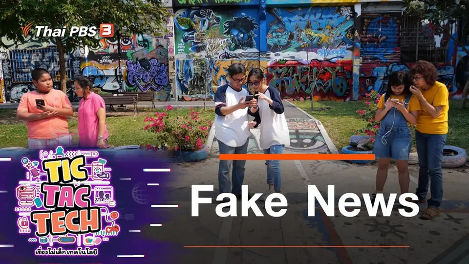 Fake News