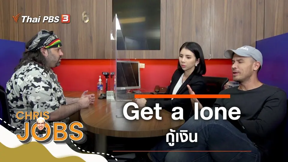 Get a lone