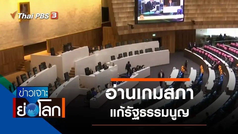 ประเด็นข่าว (14 พ.ย. 63)