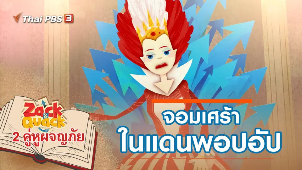 การ์ตูน 2 คู่หูผจญภัย
