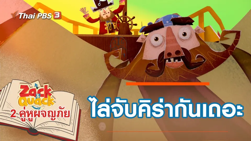 การ์ตูน 2 คู่หูผจญภัย