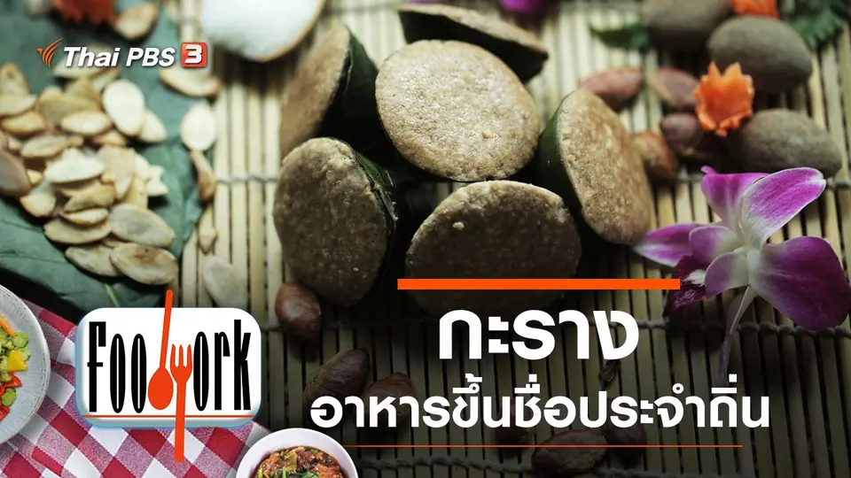 กะราง