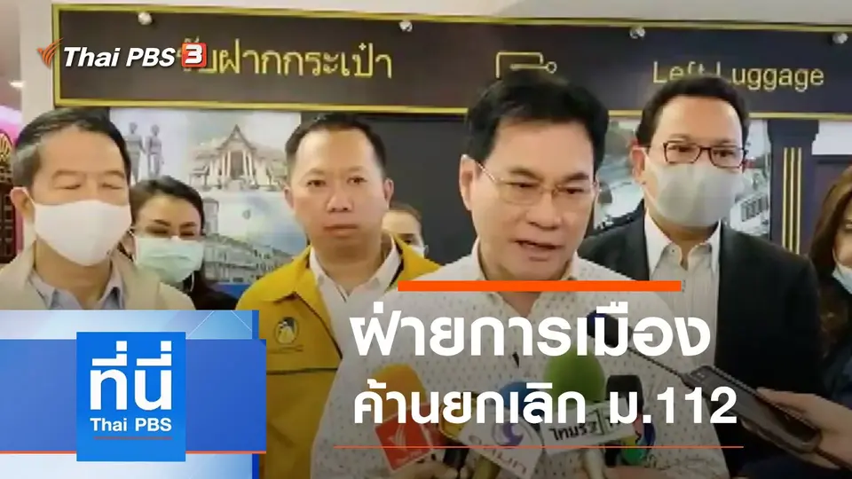 ประเด็นข่าว (11 ธ.ค. 63)