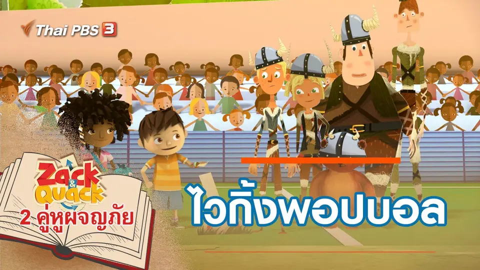การ์ตูน 2 คู่หูผจญภัย