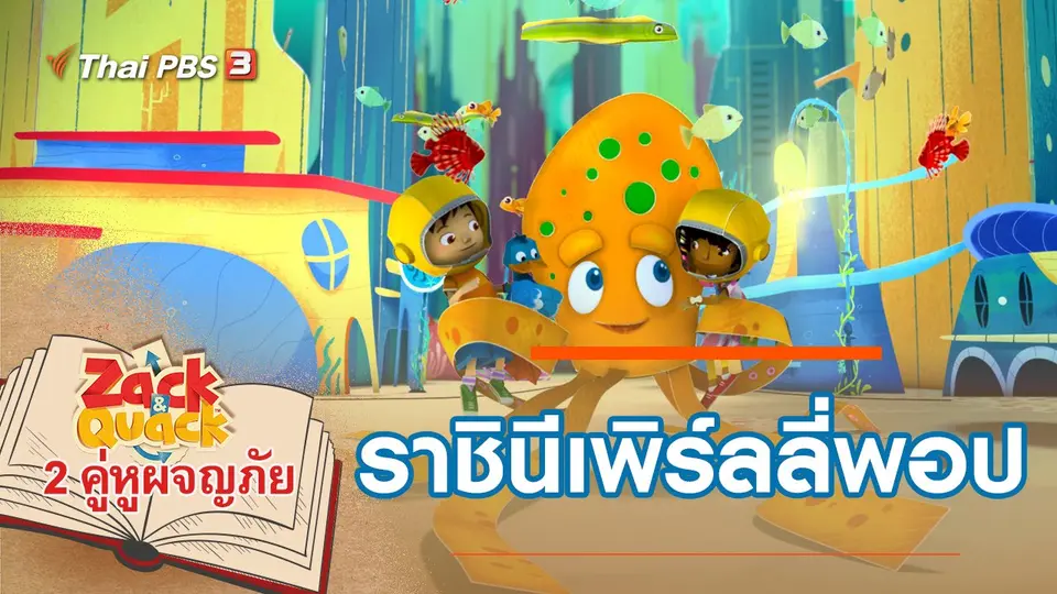 การ์ตูน 2 คู่หูผจญภัย